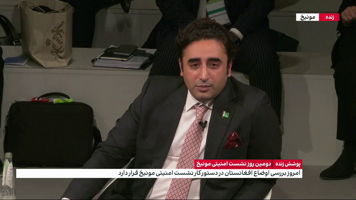 بلاول بوتو زرداری، وزیر امور خارجه پاکستان در دومین روز نشست امنیتی مونیخ به آزادسازی پولهای منجمد شده افغانستان تاکید کرد.