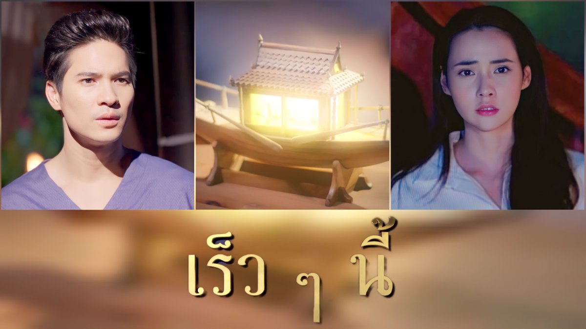 พลังแห่ง… มนต์เรียกคู่ เปิดประตูแห่ง… รักนิรันดร์ มีนาคมนี้ ⛵️💖 #เภตรานฤมิต #อานุภาพแห่งรัก #ช่อง7HD ชมสด #กด35 #Ch7HDDramaSociety