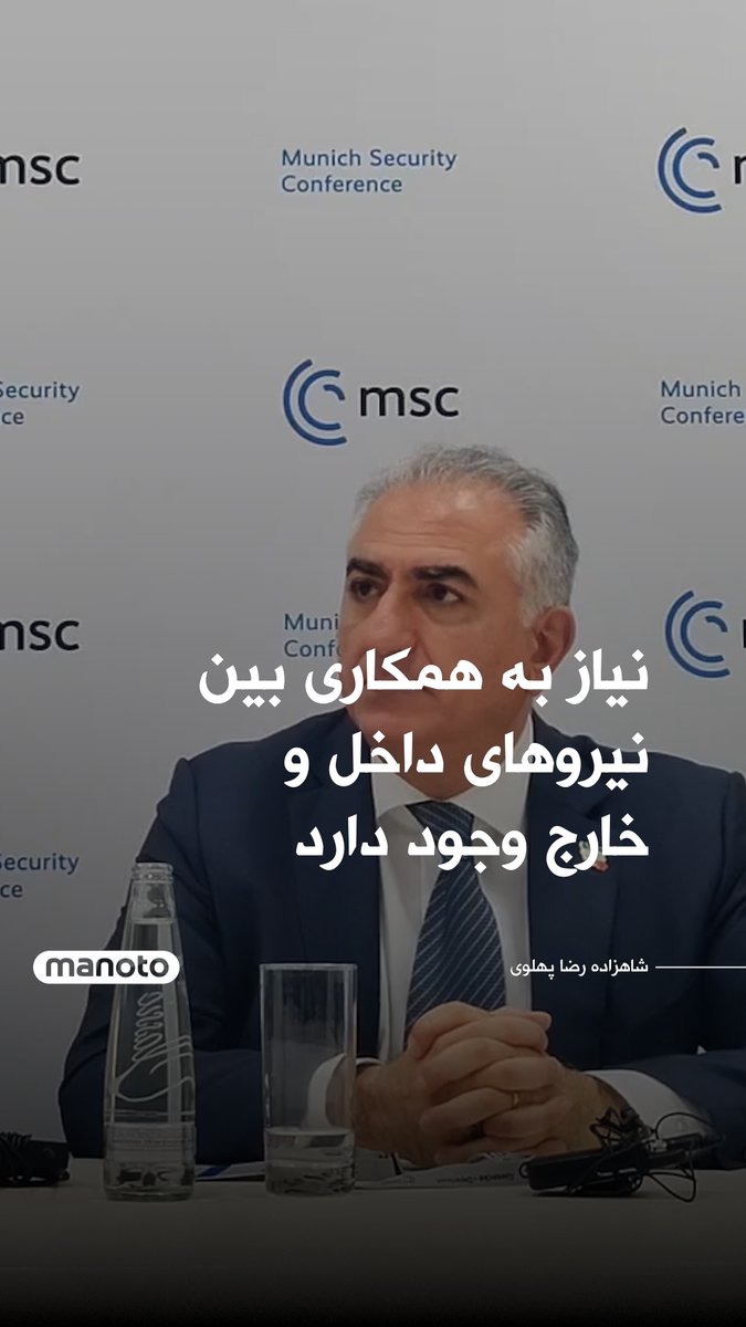 شاهزاده رضا پهلوی در کنفرانس امنیتی مونیخ در پاسخ به سوال خبرنگار رادیو فردا گفت: «به یک هماهنگی و همکاری بین نیروهای داخل و خارج احتیاج است.»