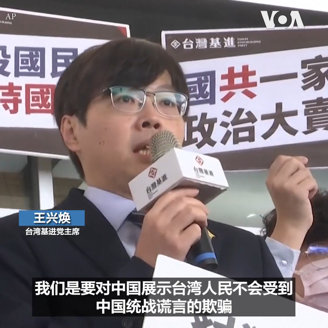 中国的上海市台办副主任李骁东一行18日抵达台湾访问，数十位台湾民众在松山机场举行抗议。 台湾基进党主席王兴焕在抗议现场说， “台湾人民不会受到中国统战谎言的欺骗”。台湾官员说， 上海台办代表团是应台北市政府邀请前来参加灯会，这次访问得到了陆委会的批准。
