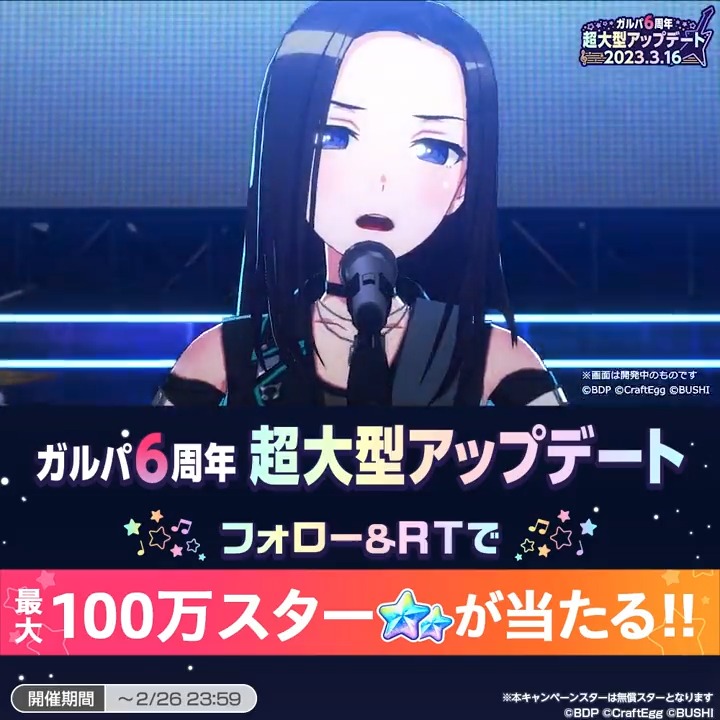 \✨最大100万スターが当たる✨/ #ガルパ超大型アップデート 事前キャンペーン!⑦ 【応募方法】 1️⃣本アカウントをフォロー 2️⃣このツイートをRT で 最大100万スターが当たる❗ ━━━━━━━━ 詳細はリプライを✅ また本ツイートをRTで、超大型アプデ時にお知らせが届きます💌 #バンドリ #ガルパ