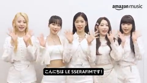 ⋱♕♞#LE_SSERAFIM♞♕⋰ メンバーの直筆サインが当たる🎁 抽選で10名様に直筆サインをプレゼント！ ※応募は2/25(土)まで ❶Amazon Music（アマゾンミュージック）をフォロー ❷この投稿をRT 詳細及び規約🔗 2/20(月)20時からの配信イベントもお楽しみに🥰詳細は動画から✅👇 LE SSERAFIM JP