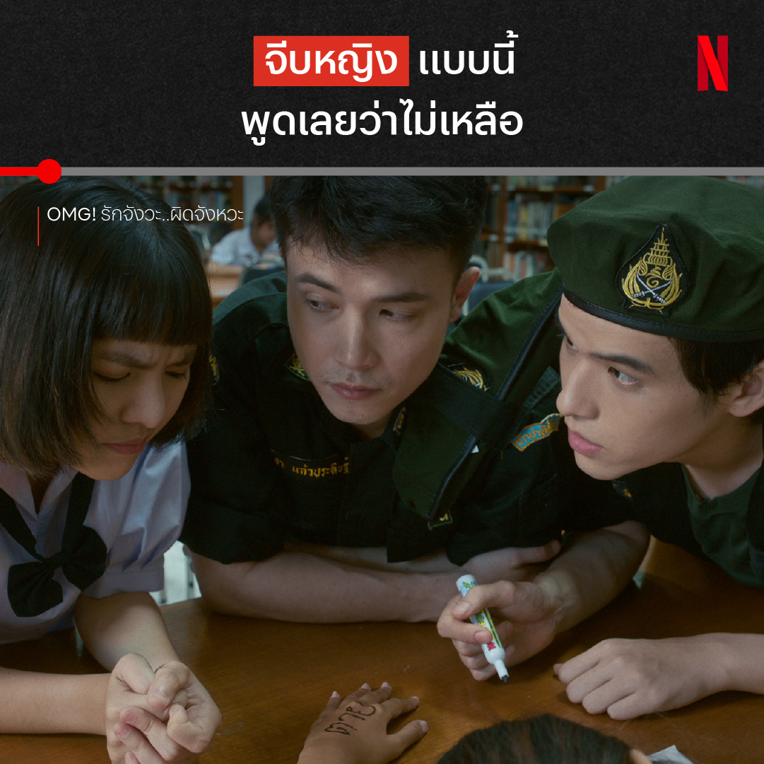ไม่เหลือแม้แต่โอกาสจะเป็นเพื่อนกัน จังหวะจีบแบบนี้ว่าแปลกแล้ว จังหวะในเรื่องยิ่งกว่านี้ ถ้าอยากรู้ว่าจังหวะนรกอย่างหนักเป็นยังไง ลองดู ‘OMG! รักจังวะ..ผิดจังหวะ’ ที่ Netflix ดูสิ 😏 #OMGรักจังวะผิดจังหวะ #NetflixTH