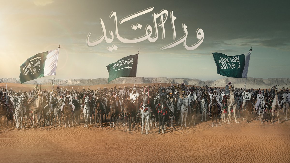 بلادي سيرة أبطالك تُخلّد لك التاريخ يشهد يابلادي🇸🇦 #ورا_القايد #يوم_بدينا #يوم_التأسيس #أرامكو