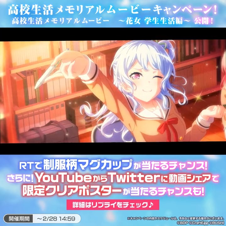 高校生活メモリアルムービー🌸 〜花女 学生生活編〜を公開✨ また本ツイートをRTで、抽選で制服柄マグカップが当たるキャンペーンを開催🎉YouTubeからTwitterに動画シェアで限定クリアポスターが当たるチャンスも🎁 キャンペーンの詳細はリプライを✅ #バンドリ #ガルパ #ガルパ高校卒業式