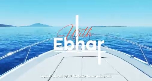 المنصة الرقمية التي ترحب بمستقبل اليخوت بالمملكة انضم إلينا ! ورافق الأمواج مع #إبحار 🌊🛥️ The pioneer digital platform is welcoming the future of yachts industry Join us! And begin your yachts voyage with #Ebhar 🌊🛥️