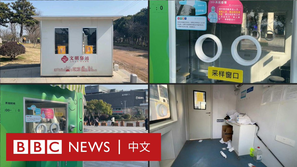 随着中国结束新冠“清零政策”，一些在过去三年间随处可见的核酸检测亭，正被改造成迷你图书馆、医疗站及休息站等。 去年12月中国政府突然放弃严苛的新冠防疫政策后，全国各地留下了数以万计的临时建筑。现在，大部分防疫设施正在被拆除或改作用途，但也有相当一部分被遗弃街头。
