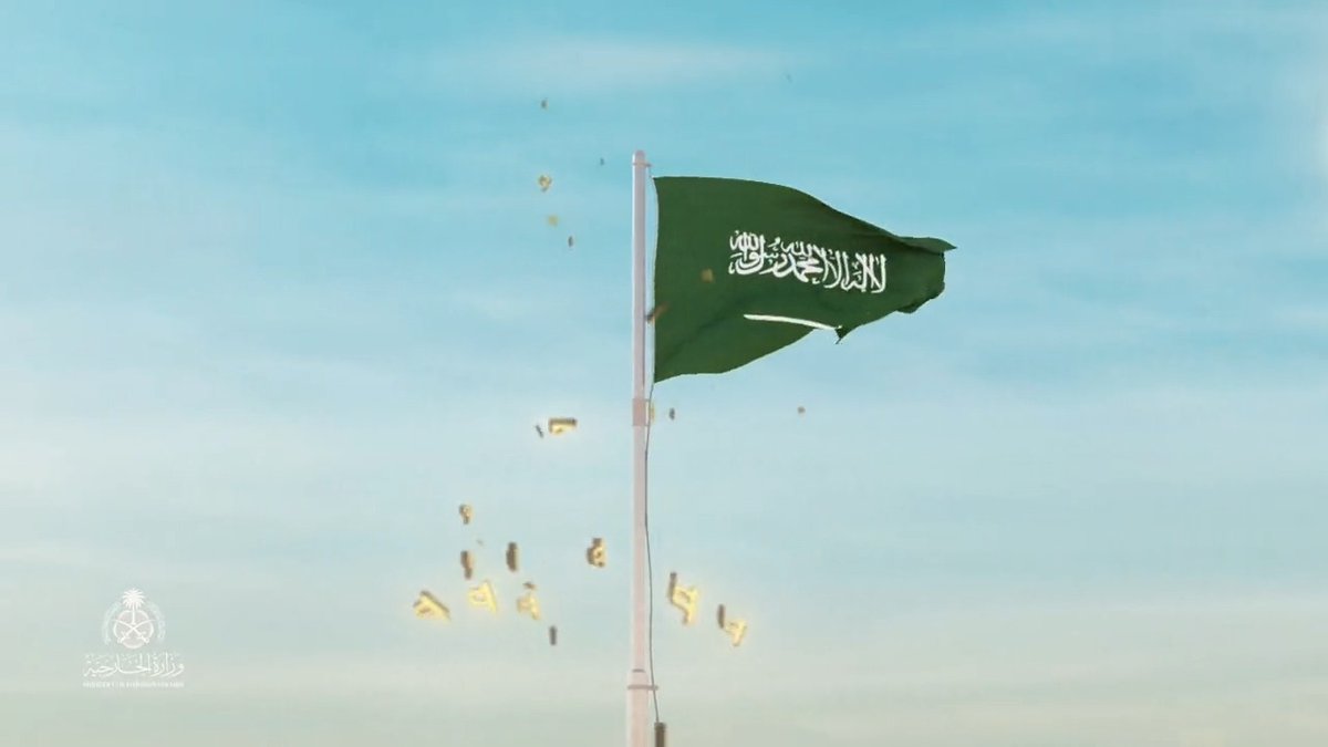 يا وطني ياوجه السعد سرينا بك للأَمام.. وبالإِمام من أسسك ثم وحدك ثم أمّنك ضد الشرور #يوم_التأسيس #يوم_بدينا