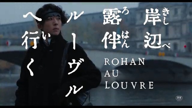••⊱┈┈┈ 特報映像 解禁 ┈┈┈⊰•• 「この世で最も黒い色を 見たことがあるか？」 “岸辺露伴最大の事件”が待ち受ける—— 映画『#岸辺露伴ルーヴルへ行く』 𝟓.𝟐𝟔 (𝐅𝐑𝐈) 𝐑𝐎▲𝐃𝐒𝐇𝐎𝐖 #高橋一生 #飯豊まりえ #木村文乃 #長尾謙杜 #安藤政信 #美波