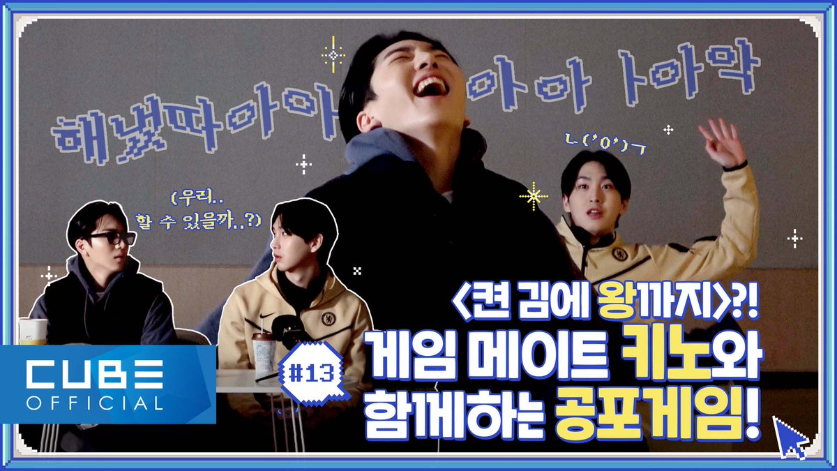 [📽] GO! 신원 #13 : BEHIND (게임 메이트 키노와 함께 🎮 PART 1) ▶️ #펜타곤 #PENTAGON #신원 #SHINWON #GO신원