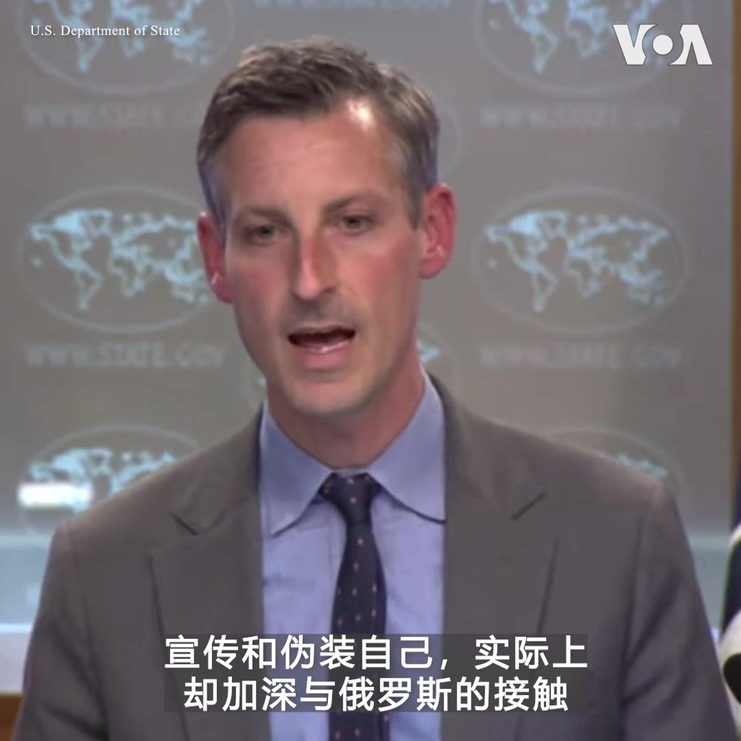 美国国务院发言人普赖斯2月22日在例行记者会上针对王毅访问莫斯科时说，“在俄罗斯对乌克兰残酷开战的周年前夕前往那里，是中华人民共和国持续与莫斯科保持同一阵线的进一步证据，” 他表示，中国“正试图披着中立的外表宣传和伪装自己，实际上却加深与俄罗斯的接触。”