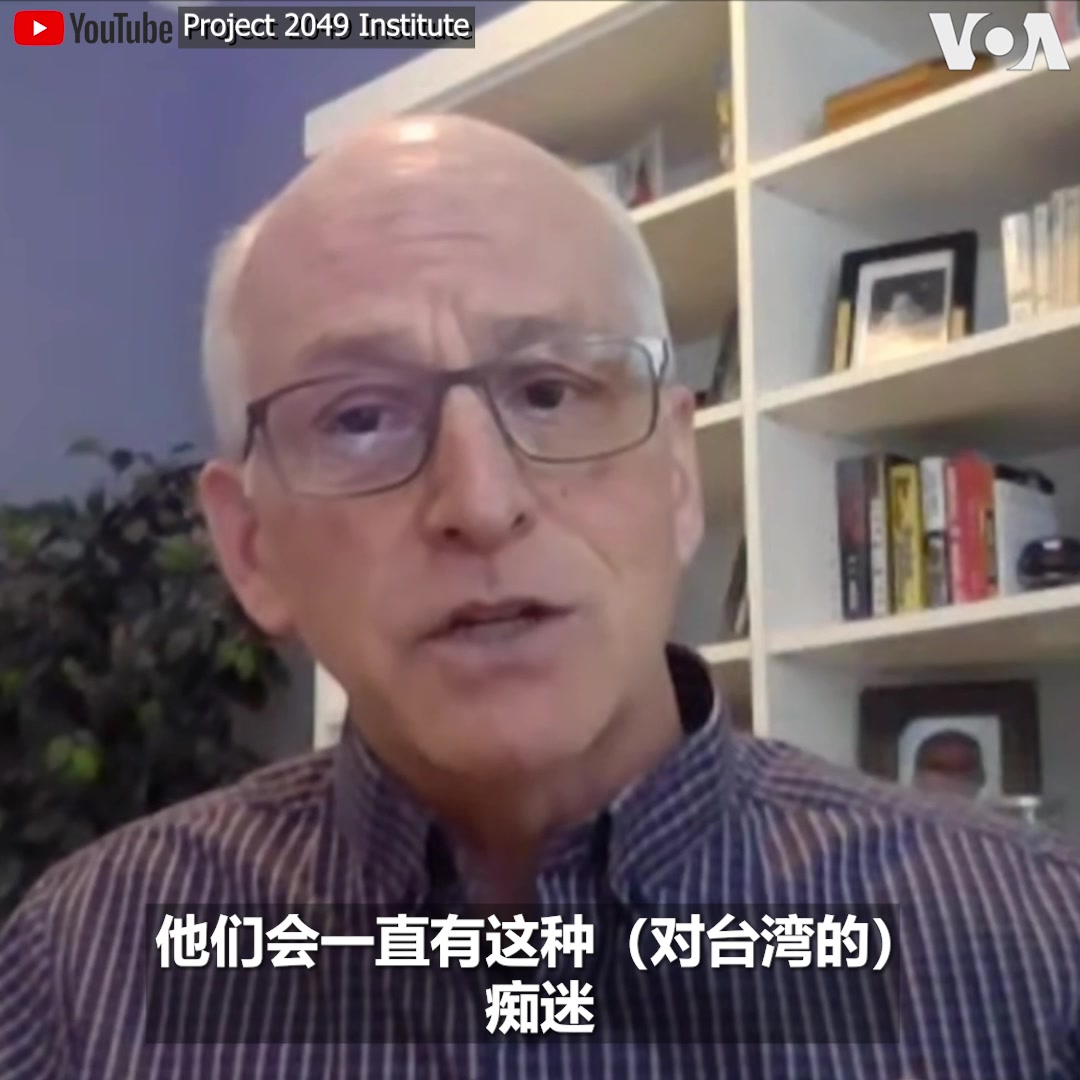 “中国对台湾有一种‘不理性的痴迷’”,美国国会众议院军事委员会民主党领袖亚当·史密斯(Rep. Adam Smith)2月22日在参加智库2049项目研究所一场讨论会时说。他认为,美国在处理台湾议题时,对于可能会激怒中国,而且没有必要的做法要谨慎小心。他相信,战略模糊政策比人们认为的要“更有价值”。