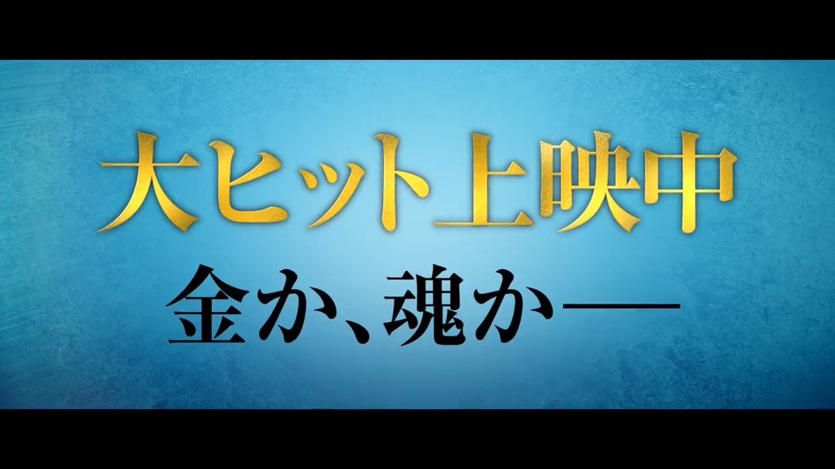 ＼⠢ メイキング映像 大公開 💸 ⠔／ #阿部サダヲ さんが 印象に残っているシーンとは🍻？ 阿部さんの“甘噛み”NGに #上戸彩 さん #玉森裕太 さん 笑いを堪えきれません…🤣🤣 #シャイロックの子供たち 大ヒット公開中🎬