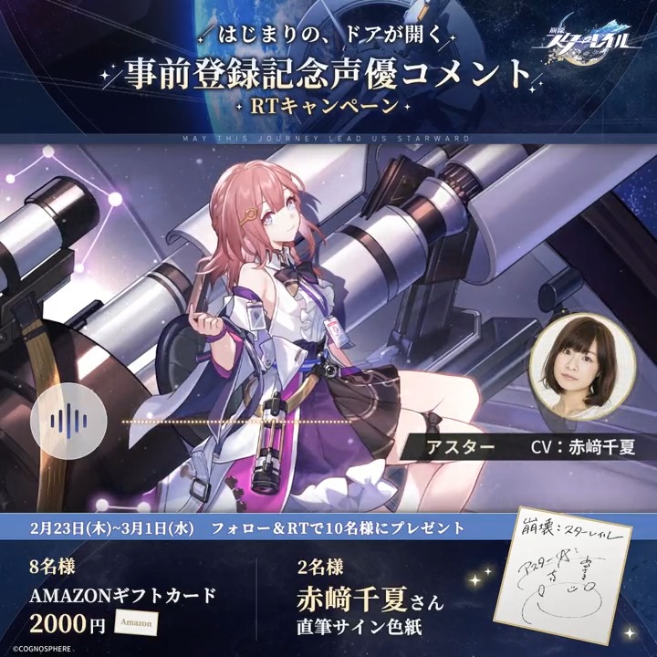 【事前登録記念声優コメントRTキャンペーンⅣ】 🚂素晴らしい旅の予感がする アスター役 #赤﨑千夏 さんからの メッセージが到着🌟 フォロー&RTで 赤﨑千夏さんサイン色紙などを抽選で🎁 締切:3月1日 23:59 ▼規約 #崩壊スターレイル #発車間近