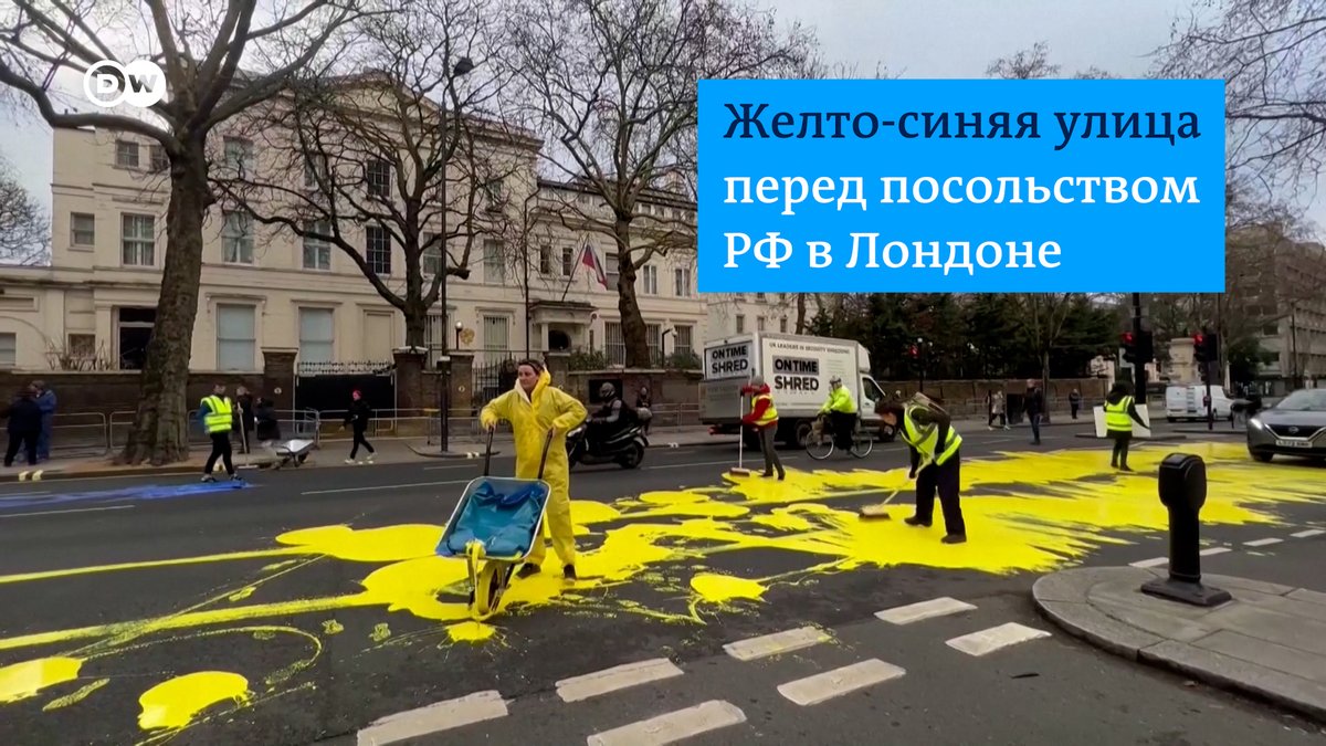Улицу перед посольством РФ в Лондоне выкрасили в цвета украинского флага. Видео