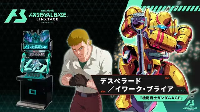 【新規参戦MS/PL紹介】 #アーセナルベース LINXTAGE SEASON:01に『機動戦士ガンダムAGE』より「デスペラード」&「イワーク・ブライア」が参戦! 参戦タイトル➡ カードリスト➡
