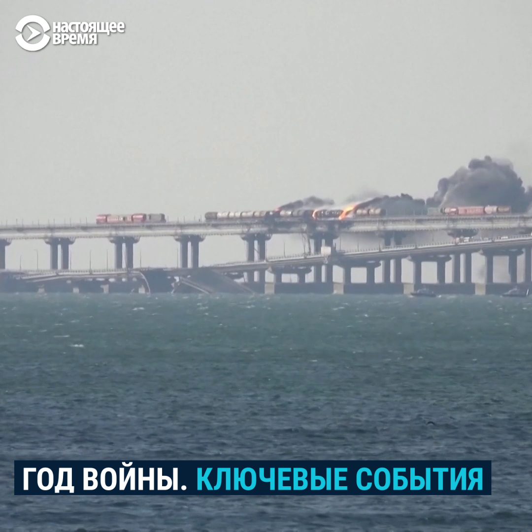 Первые ракеты летят к украинским городам, удар по мариупольскому драмтеатру, шокирующие кадры из освобожденной Бучи, сдача в плен защитников "Азовстали", взрыв на Крымском мосту, Херсон встречает ВСУ, удар по подъезду в Днепре, Байден в Киеве. Ключевые события года войны