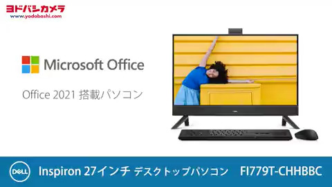 / スタイリッシュで多機能な Office 2021 搭載パソコン \ タッチに対応したフルHD広視野角ディスプレイ搭載✨ 家族みんなが快適に楽しめる #DELL のフレームレスデスクトップ「FI577T-CHHBWC」 フォロー&RTで抽選で1名様にプレゼント🎁 3/2まで❗️ #ヨドバシプレゼント企画 当選連絡はDMにて
