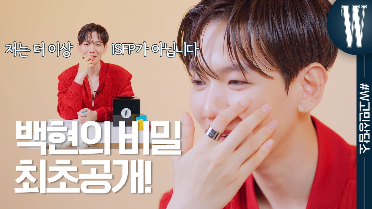 2년 만에 우리 곁으로 돌아온 백현의 고민 상담소가 오픈했습니다🌟 백현 선생님의 상담 내용을 지금 영상으로 확인하세요! ▶ #백현 #BAEKHYUN #EXO #W고민상담소