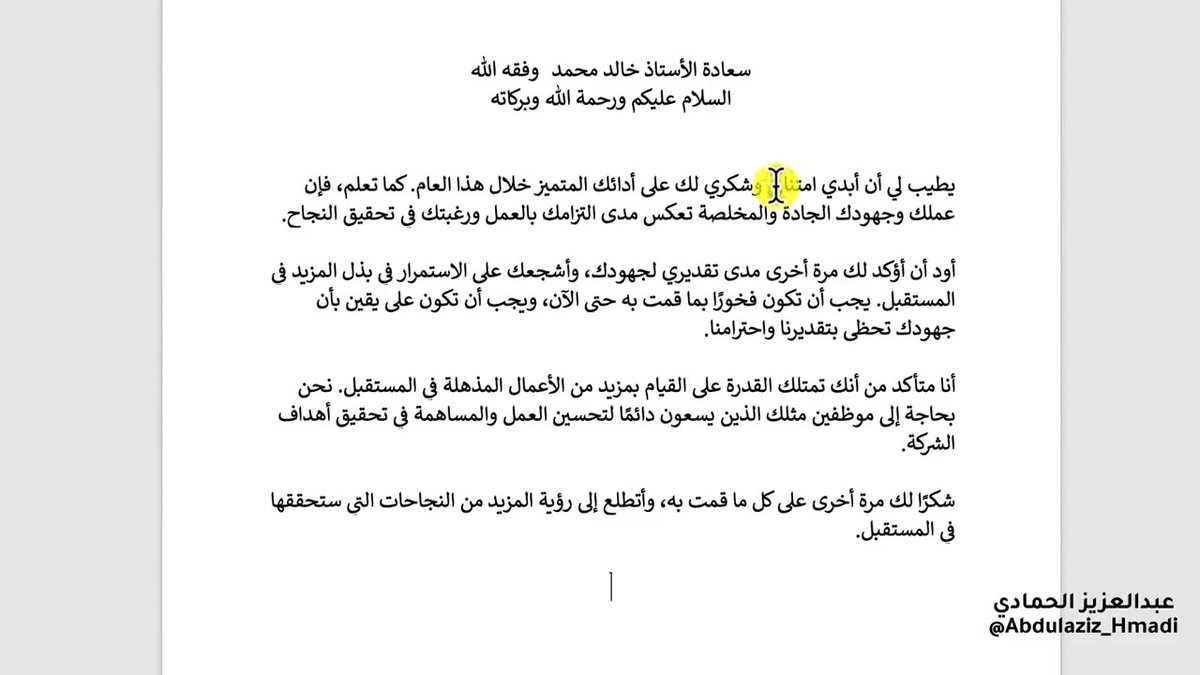 أكثرنا نقع في أخطاء شائعة أثناء كتابة الخِطابات وتنسيقها عبر الوورد! لذلك هذه 7 أمور هامّة جداً لتجعل خطاباتك منسّقة بشكل متميز، وتوفر عليك كثير من الوقت والجهد! تعرّ عليها في أقل من 3 دقائق: