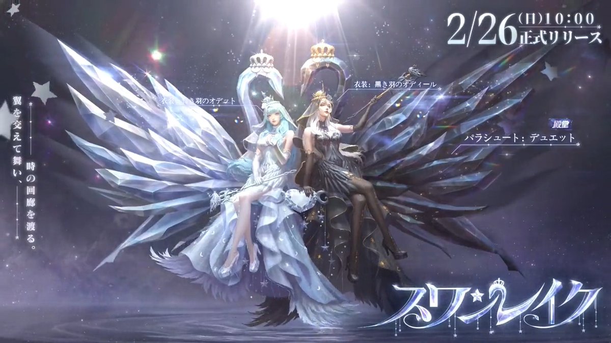 初の殿堂ルーレットガチャが登場🦢 新殿堂「パラシュート:デュエット」、覚醒後専属オブジェなどの高級特性がアンロック💎 さらに、限定銃器、乗り物「月影:スワンレイク」などの限定アイテムも同時リリース‼️ 抽選で10名様にAmazonギフト券1000円分プレゼント🎁 #荒野行動 #スワンレイク