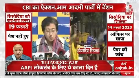 मनीष सिसोदिया की गिरफ्तारी के बाद AAP की प्रेस कांफ्रेंस कहा- फांसी पर टांग दो हम उससे डरने वाले नहीं हैं #AAP #ManishSisodia #CBI