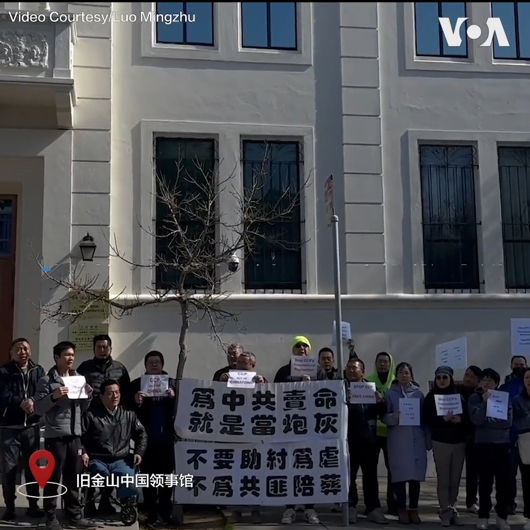 “我是个90后,今天来参加这个活动我确实有压力。我的家人都在国内,但是我觉得来到美利坚这片自由的土地上,如果我们还不敢反抗中国共产党的话,那我们很懦弱,”洛杉矶示威者李赏记说。 星期六(2月25日),美国东西海岸人权团体遥相呼应,共同抗议中共境外执法等跨境镇压。