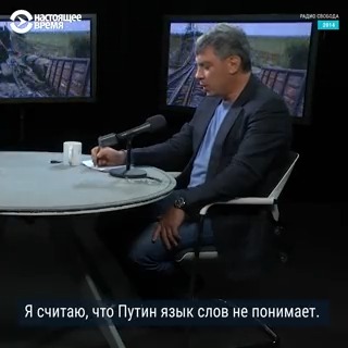 "Если будет безмолвная поддержка [Путина россиянами] – будут посылаться ребята, будут без ног возвращаться, будут гибнуть" Восемь лет назад в ста метрах от Кремля был застрелен Борис Немцов. Вот что он говорил о войне с Украиной еще в 2014 году: