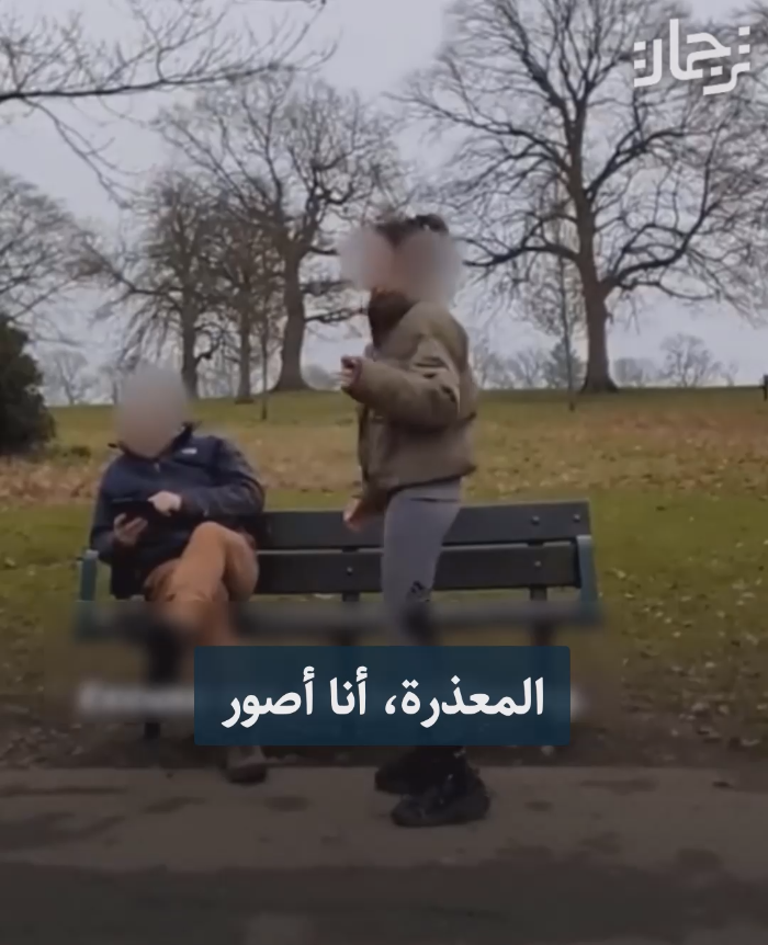 جدال بين فتاة حاولت تصوير بث مباشر في المتنزه ورجل يريد الجلوس على المقعد وراءها 😅