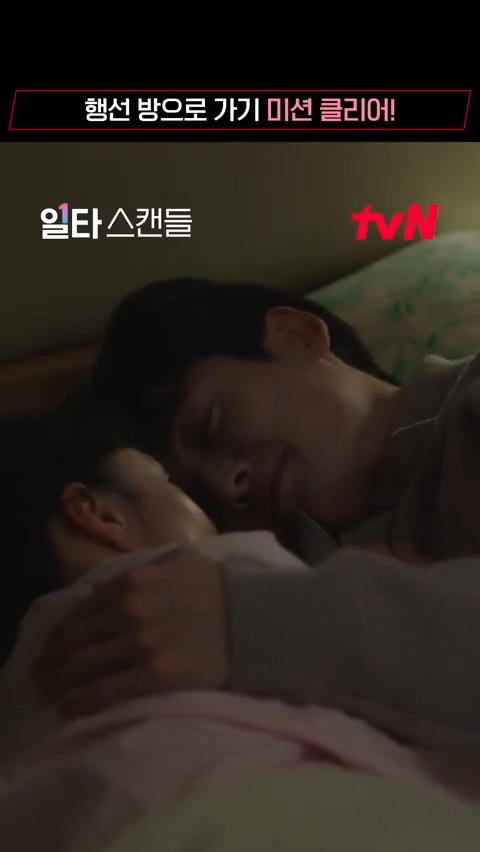 안 괜찮아도 다~ 괜찮은 치열 ( •͈ᴗ-)ᓂ-ෆ 행선이 방에 들어가기 성공!💞 <일타 스캔들> [토일] 밤 9:10 tvN 방송 #일타스캔들 #CrashCourseinRomance #전도연 #정경호 #이봉련 #오의식 #신재하 #노윤서 #tvN #스트리밍은TVING