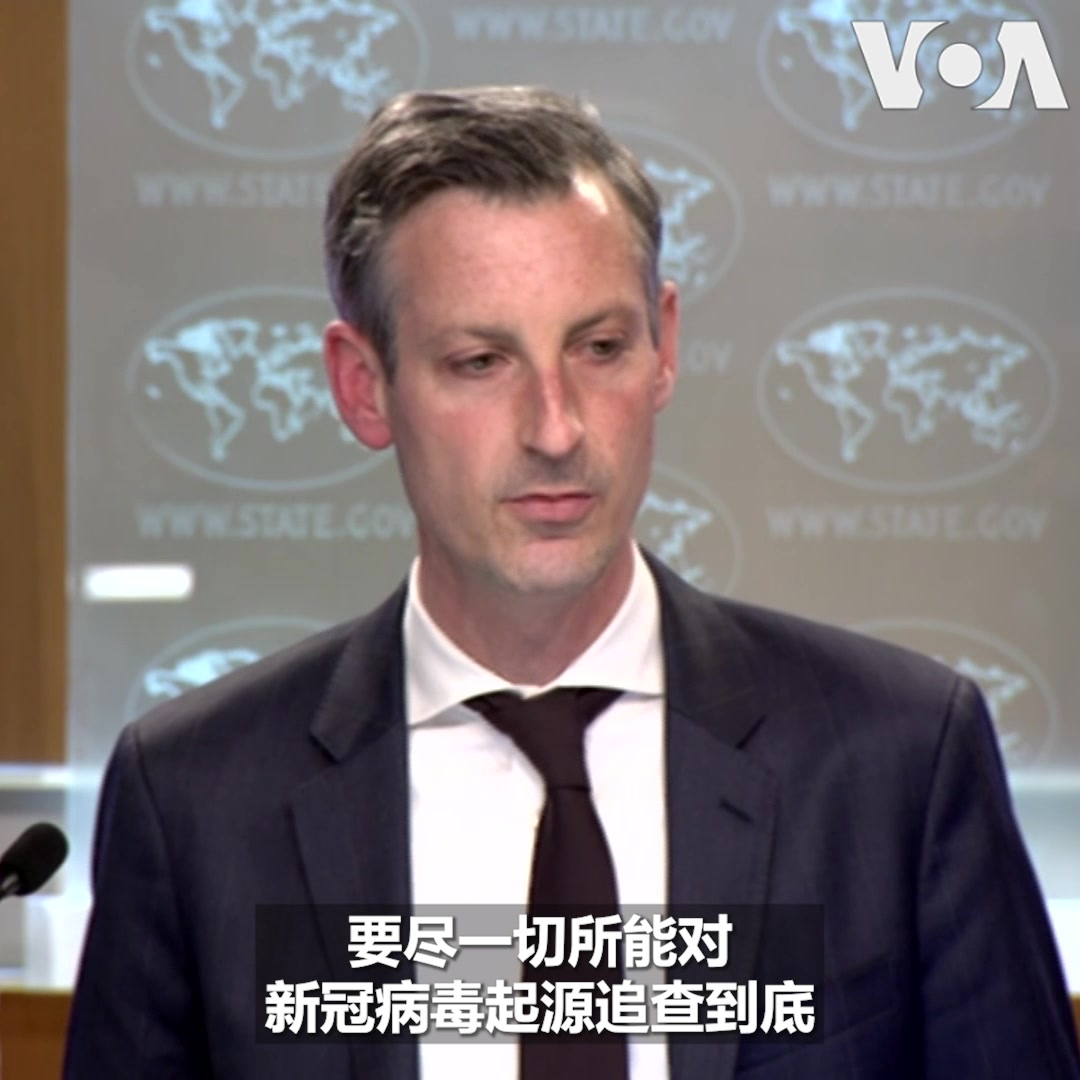 美国国务院发言人普赖斯2月27日在例行记者会上再次呼吁中国政府配合国际社会有关新冠病毒起源的调查。“中国从一开始就阻止国际调查人员和全球卫生界成员取得了解新冠病毒起源所需的相关信息，”普莱斯说，“这是我们重复向中国提出的问题，因为这关系到美国人民，关系到全世界人民，也关系到中国人民。”