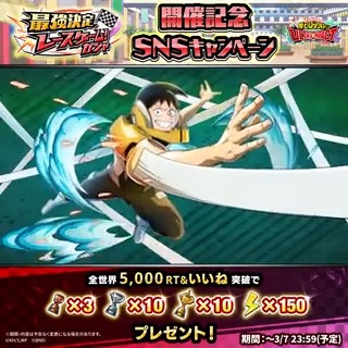 ＼UR瀬呂範太登場記念RTキャンペーン／ 「UR【秀でた機動力】瀬呂範太」 “個性”「テープ」で器用に仲間をアシストする！ ついに！ あのテーピンヒーロー・瀬呂範太が、 URプレイキャラとしてついに #ヒロトラ 近日登場！ RTキャンペーン達成でアプリ内アイテムをGET！ #ヒロアカ