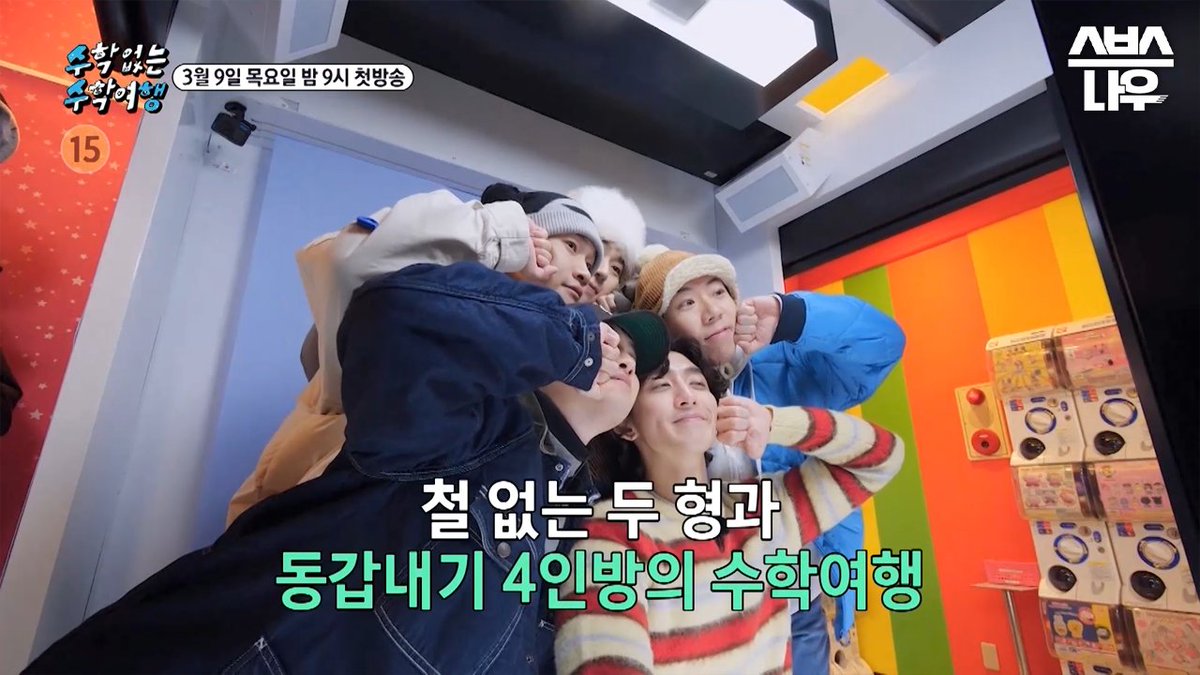[예고] 뜨겁다가 미쳤다가 끈적해지는?! 철없는 두 형과 동갑내기 4인방의 수학여행🗻 SBS <수학 없는 수학여행> ☞ 3월 9일 [목] 밤 9시 첫 방송 #SBS목요예능 #수학없는수학여행 #수수행 #도경수 #지코 #크러쉬 #최정훈 #이용진 #양세찬 #예고