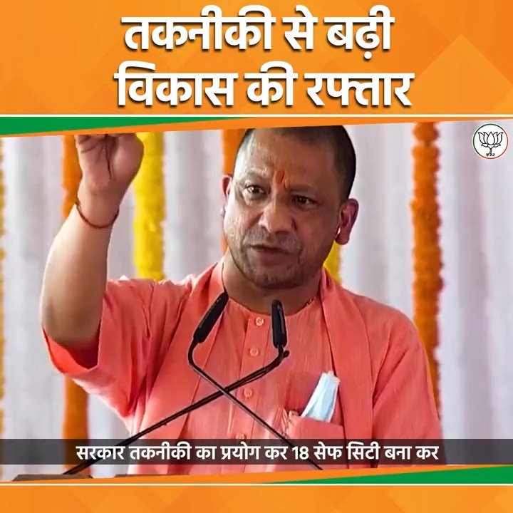 भाजपा सरकार प्रदेश के विकास को गति देने के साथ ही तकनीकी के प्रयोग पर भी जोर दे रही है। ताकि सरकारी योजनाओं का लाभ अंतिम पायदान पर खड़े व्यक्ति तक पहुंच सके।