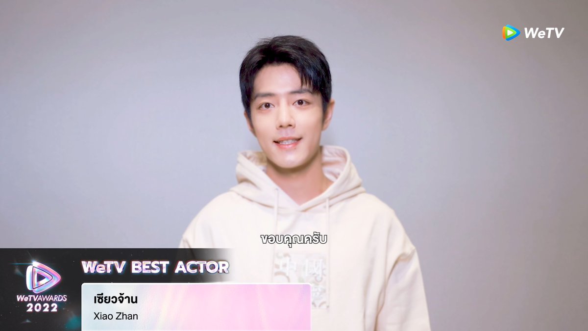 ขอแสดงความยินดีอีกครั้งกับ เซียวจ้าน กับรางวัล WeTV Best Actor ที่สุดนักแสดงนำชาย🎉 ติดตามผลงานของพระเอกมากความสามารถคนนี้กันได้เลยที่ WeTV เท่านั้น 🎥 #WeTVAwards2022 รับชมการประกาศผลโหวตได้ที่ 👉🏻 #WeTVth #WeTVAwards2022 #เซียวจ้าน #XiaoZhan