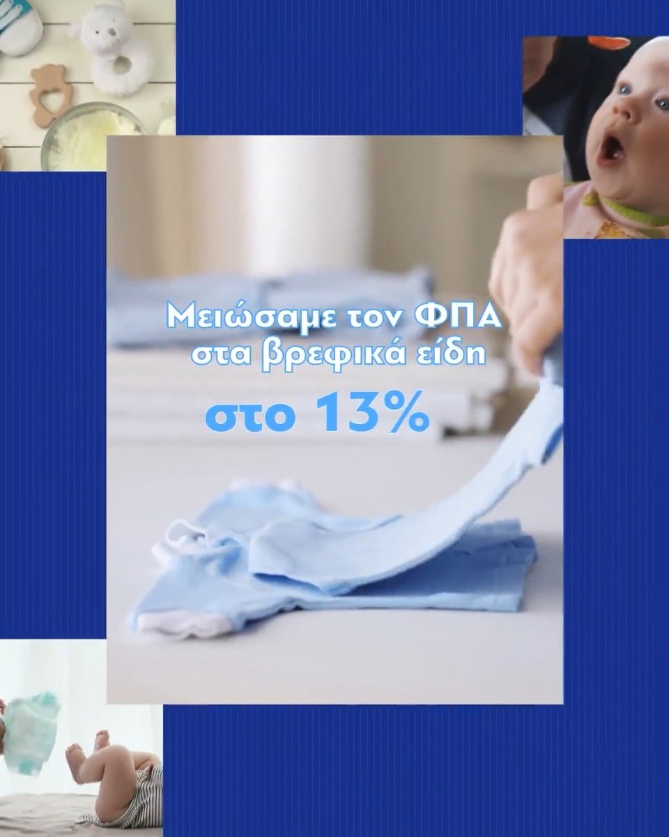 Γιατί η στήριξη των νέων γονιών δεν είναι μόνο προτεραιότητα. Είναι υποχρέωσή μας. #Η_Ελλάδα_Αλλάζει