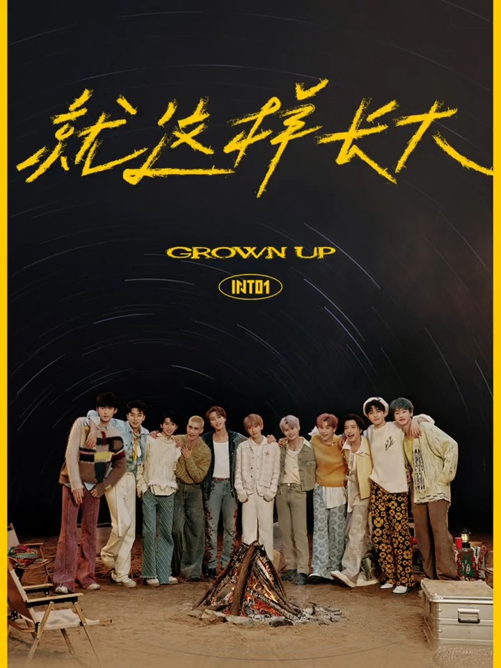 #INTO1 🌐 #INTO1就这样长大告别季 The Hit Song "GROWN UP" Teaser Online! 🔜 The Hit Song "GROWN UP" Music Video ⏰ 02 MARCH - 12:00(GMT+8) PLEASE LOOK FORWARD TO IT !! INTO1's Graduate Album "GROWN UP" #INTO1_GROWNUP #INTO1_Wonderland