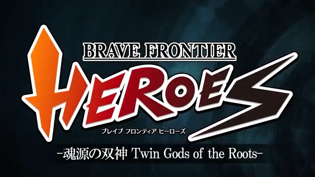 ■3月9日、新たな扉が開かれる ブレイブ フロンティア ヒーローズ -魂源の双神 Twin Gods of the Roots- 大型アップデートを記念して、 #Amazonギフト券 1万円分が3名に当たるキャンペーンを開催🎉 ▼応募方法 ① ブレヒロ公式 をフォロー ②この投稿をRT 3/8 23:59まで！ #ブレヒロ #ブレフロ
