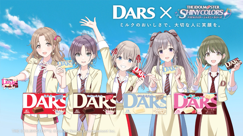 283プロのアイドル5名がアンバサダーとしてDARSのCMに出演! 抽選で100名様にAmazonギフト券(デジタルコードタイプ)500円分をプレゼント🎁 ①当アカウントをフォロー ②この投稿をRT! さらに #DARSシャニマスコラボ2023始動 をつけて引用RTすると当選確率2倍に! 締切:3/13(月) #DARS #シャニマス