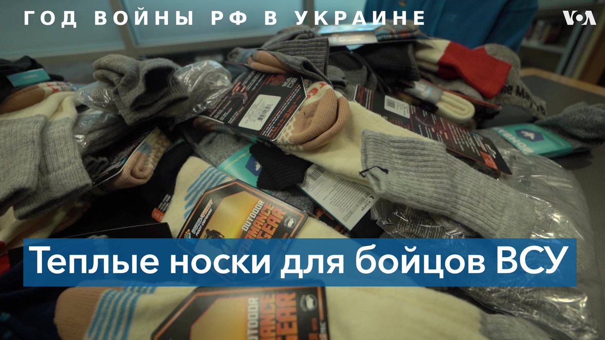 Школьник из Нью-Йорка собрал для бойцов ВСУ более семисот пар носков
