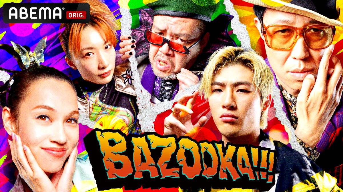 ー情報解禁ー ／ 5ヶ月ぶり復活🔥 『 #BAZOOKA!!! season2』 3/4(土)23時よりABEMAで放送開始🎉 ＼ 「アブナイ場所」「ヤバい人」「都市伝説」に 敢えて首を突っ込んでいく ジャーナリズムバラエティ⚠️🚨 メンバーは引き続き #小籔千豊 #水原希子 #野性爆弾 #くっきー #平本蓮 #中嶋イッキュウ ✨