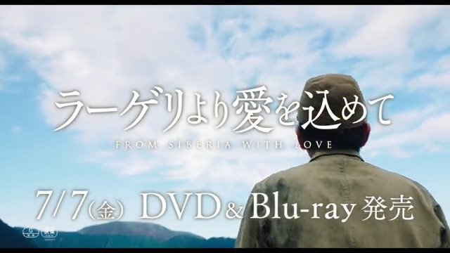 ＼💿お知らせ📀／ 『#ラーゲリより愛を込めて』BD＆DVD 7月7日の七夕🎋発売決定！ 豪華版はメイキング、主題歌生披露の舞台挨拶ほか豪華特典満載！ #瀬々監督 #二宮和也 さんのオーディオコメンタリーも収録。 更に初回限定でクロの実話＆ステッカーを封入🥹 お楽しみに✨