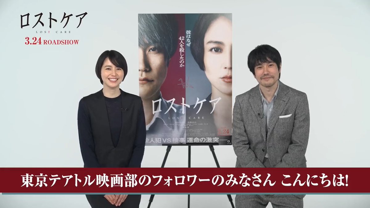 ／ 映画 #ロストケア フォロリツキャンペーン🎉 ＼ ムビチケカード💳＆特別クリアファイル 5組10名様にプレゼント🎁 📍応募方法 📱当アカウントフォロー＆リツイート 📅3/12〆切 主演のお二人からコメントも届いております👉✨ #松山ケンイチ #長澤まさみ #鈴鹿央士 #前田哲 監督 #森山直太朗