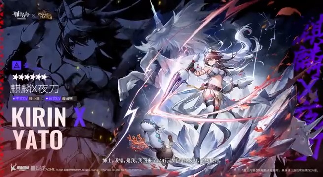 【大陸版アークナイツ】Arknights CN //麒麟Xヤトウ - KIRIN X YATO ★6 特殊:執行者 - Executor CV_藤田咲
