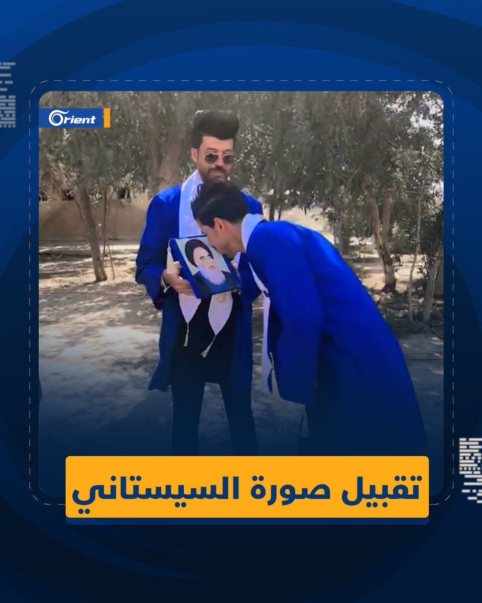 طلاب جامعة #سامراء #العراقية يُقبّلون صورة المرجع الشيعي علي #السيستاني أثناء حفل تخرجهم.. ما تعليقك؟ #أورينت