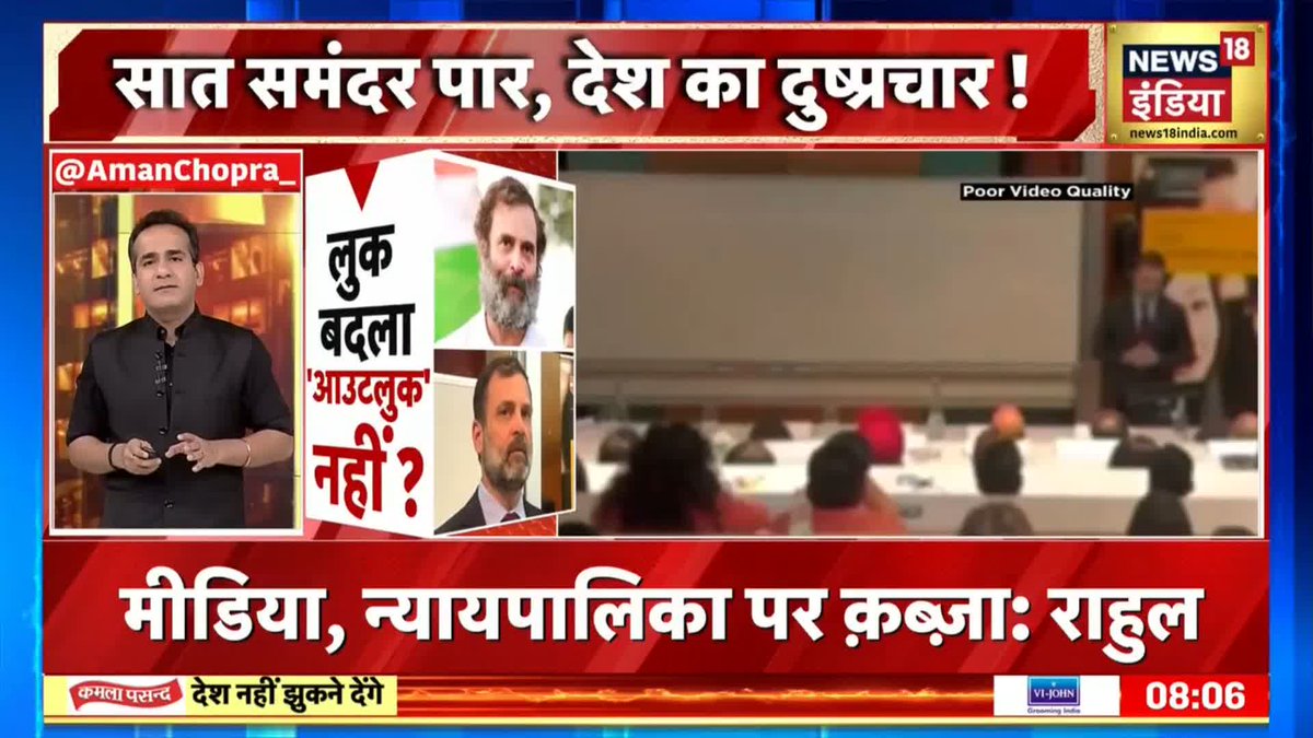 राहुल गांधी की ‘Look नई, Outlook वही’ ! विदेशी धरती पर भारत और भारत के लोकतंत्र को गरियाने से एक दिन पहले चीन की सद्भावना के क़ायल हुए थे राहुल गांधी।
