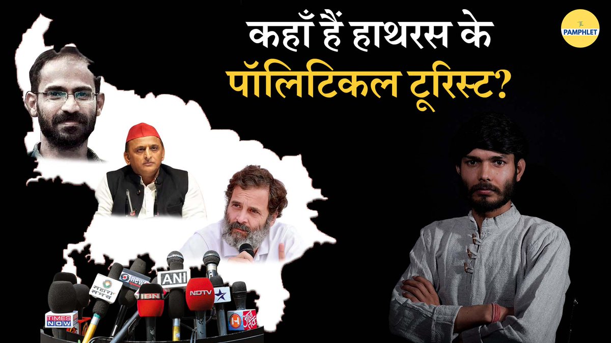 कोर्ट ने कहा कि हाथरस हत्याकांड में गैंगरेप होने के सबूत नहीं। राहुल गांधी और प्रियंका वाडरा ने राजनीति के लिए एक हत्या के मामले को गैंगरेप साबित करने में कोई कसर नहीं छोड़ी थी। शर्मनाक। मीडिया की भूमिका भी पूरे मामले में संदिग्ध।