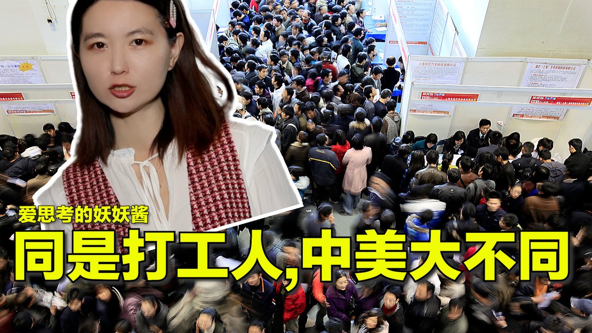 #美中对标 中国热点对标美国论据，用一杯咖啡的时间聊聊中国热点的美国冷思考。明确不要河南人，不要女性，不要低学历等歧视最近出现在中国的线下招聘中。就连中国的公务员考试都有明确年龄要求。在美国如果这样写招聘广告，那就等着被告吧。本期节目为你普及在美国如何依法保护打工仔权益。