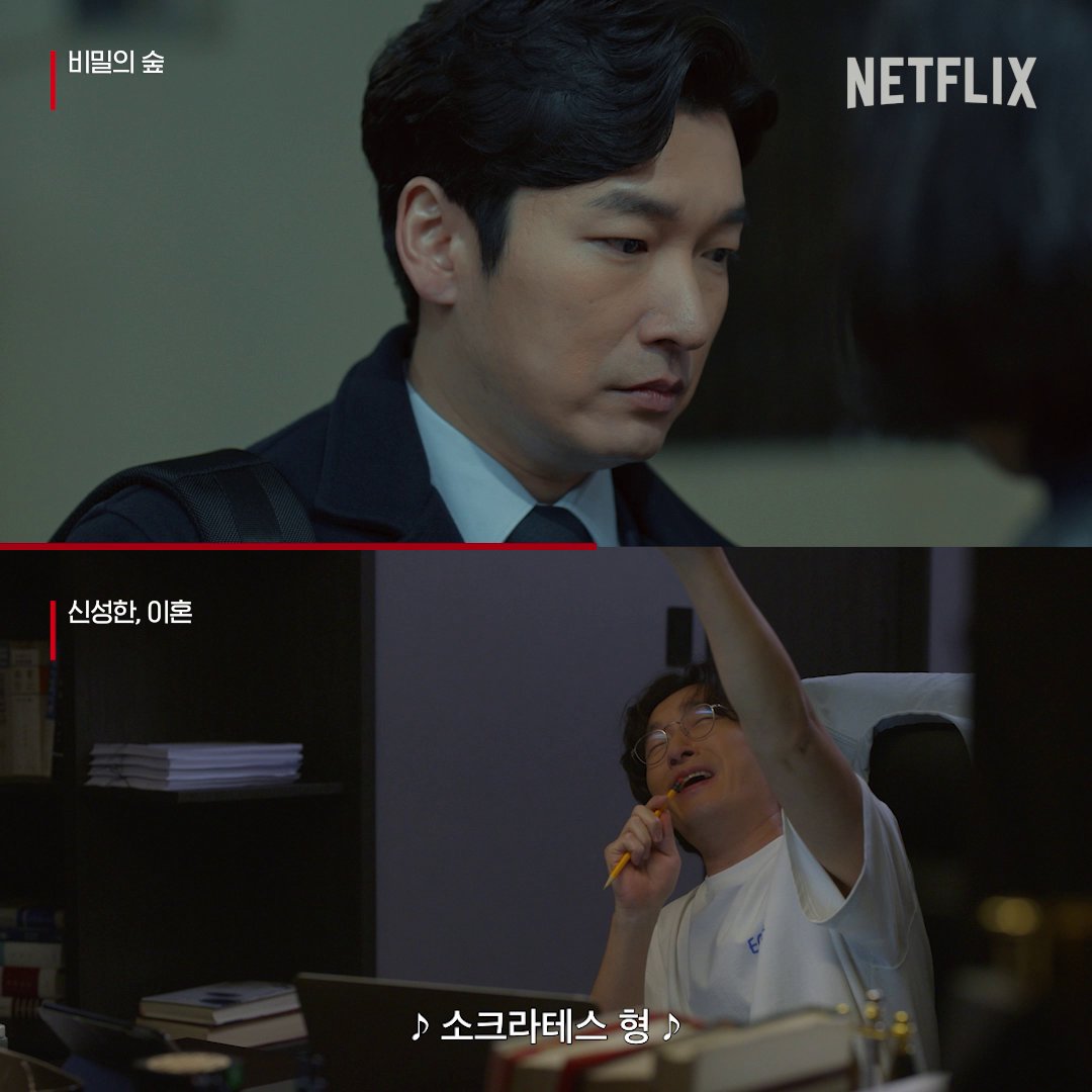 TT는 모르지만, 테스형은 아는 수상할 정도로 발성이 좋은 남성 감정을 잃은 검사 황시목도, 인간미 넘치는 변호사 신성한도 넷플릭스에서 만나요🤝 #비밀의숲 #Stranger #신성한이혼 #DivorceAttorneyShin #조승우 #ChoSeungWoo #넷플릭스 #Netflix