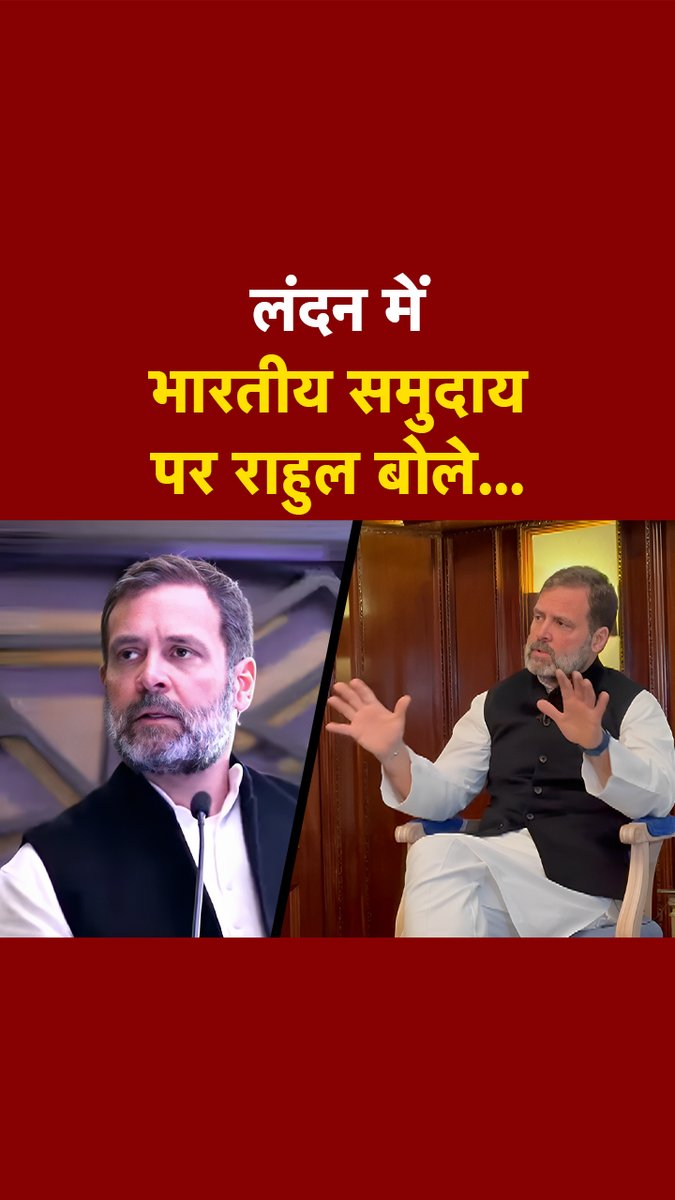 कांग्रेस नेता राहुल गांधी ने लंदन में भारतीय समुदाय के लोगों को संबोधित किया. इस दौरान उन्होंने भारत में बोलने की आजादी पर बात की. उन्होंने कहा कि यह शर्म की बात है कि आप कैम्ब्रिज में भाषण दे सकते हैं लेकिन भारत की यूनिवर्सिटी में नहीं. #ATDigital #RahulGandhi